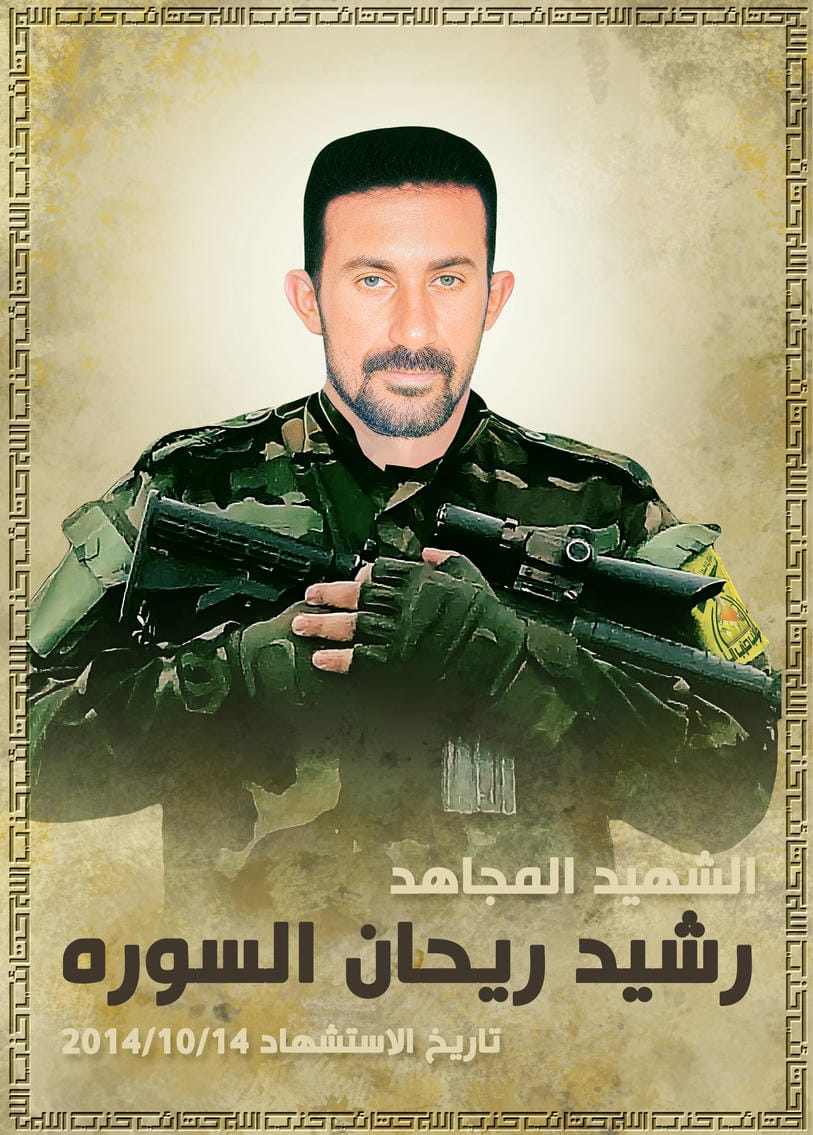 رشيد ريحان عبد العباس عبيد السوره